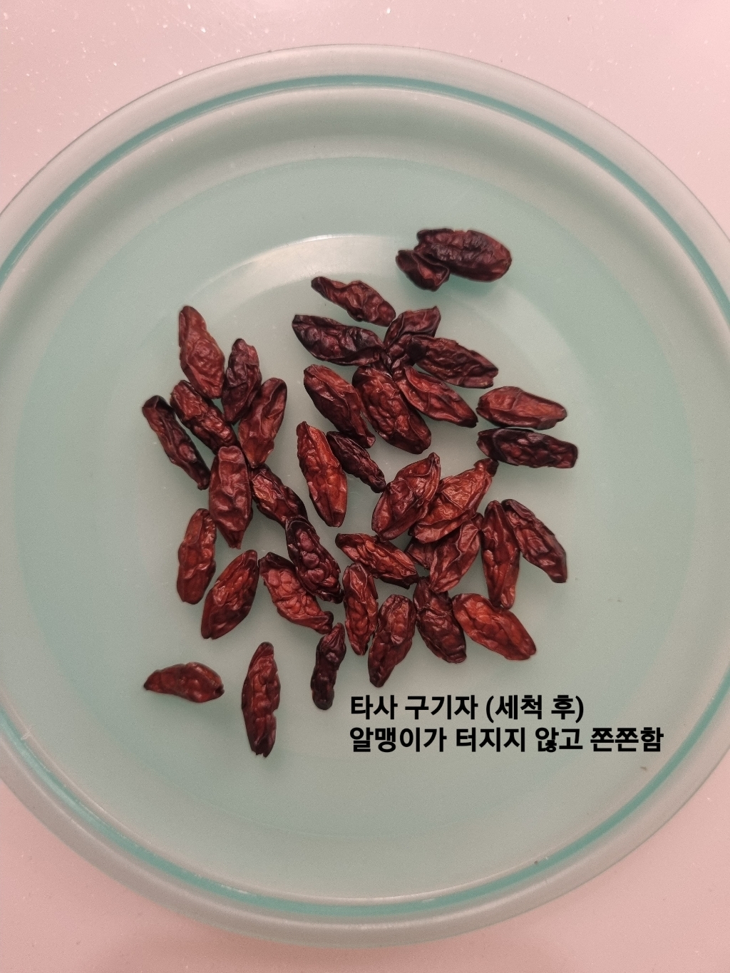 자연한재 건 구기자