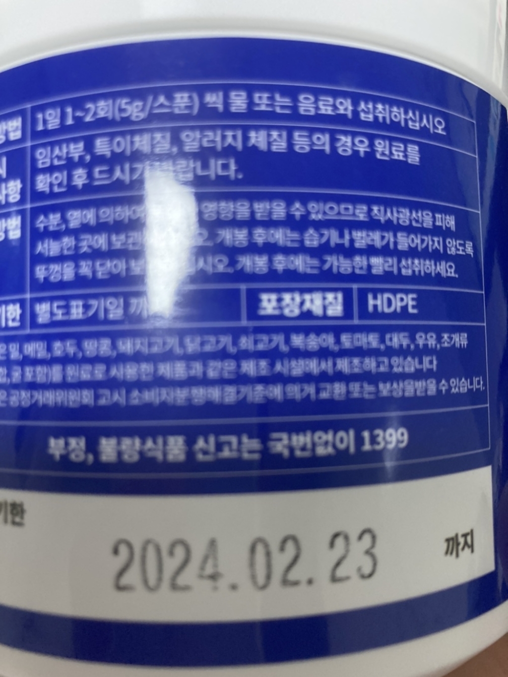산양유 초유 콜라겐 단백질 저분자 피쉬 식약청 인정 식약처 인증 분말 범용 패밀리 효능 추천 알레