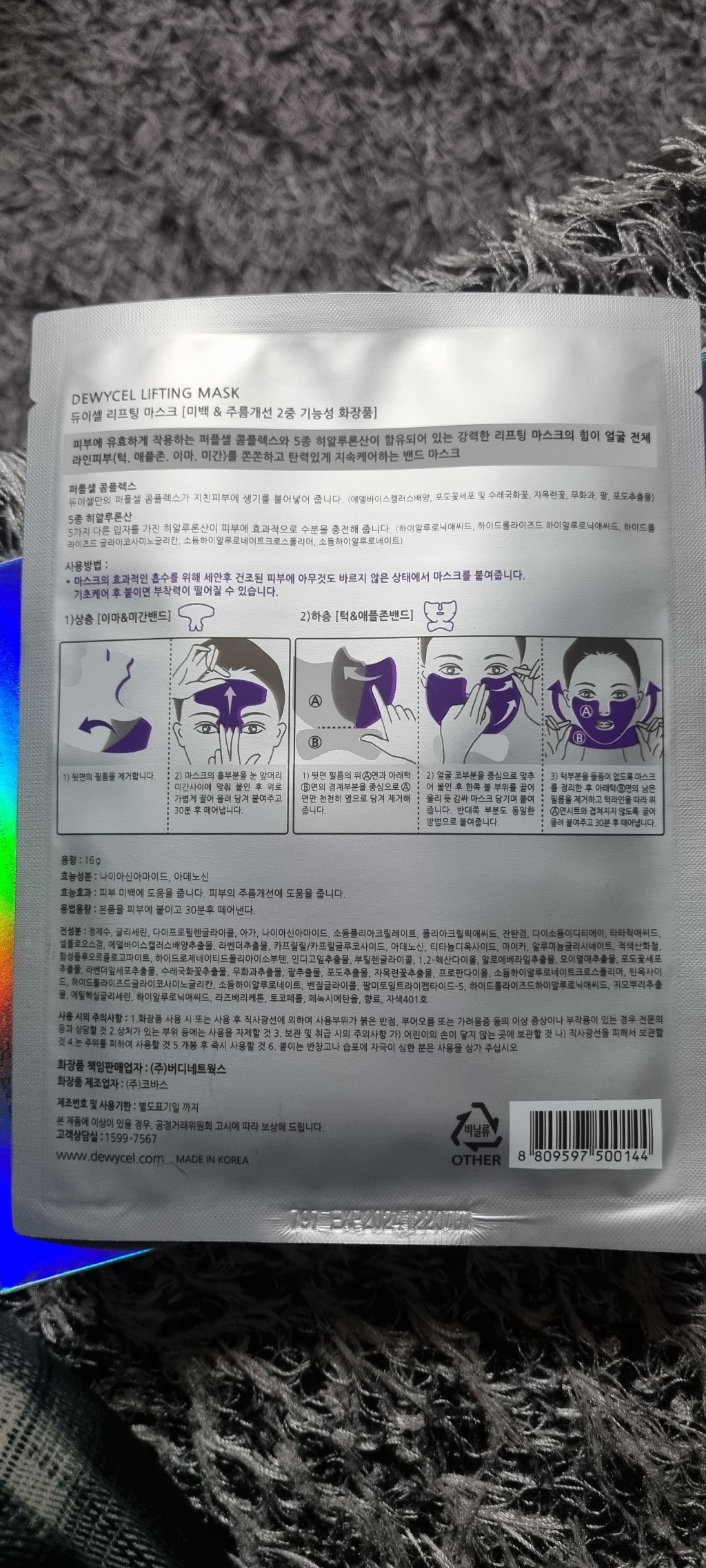 듀이셀 7리프팅 마스크