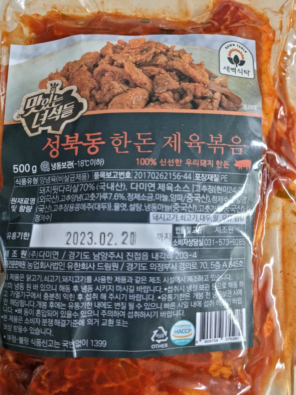 맛있는녀석들 성북동 한돈 제육볶음