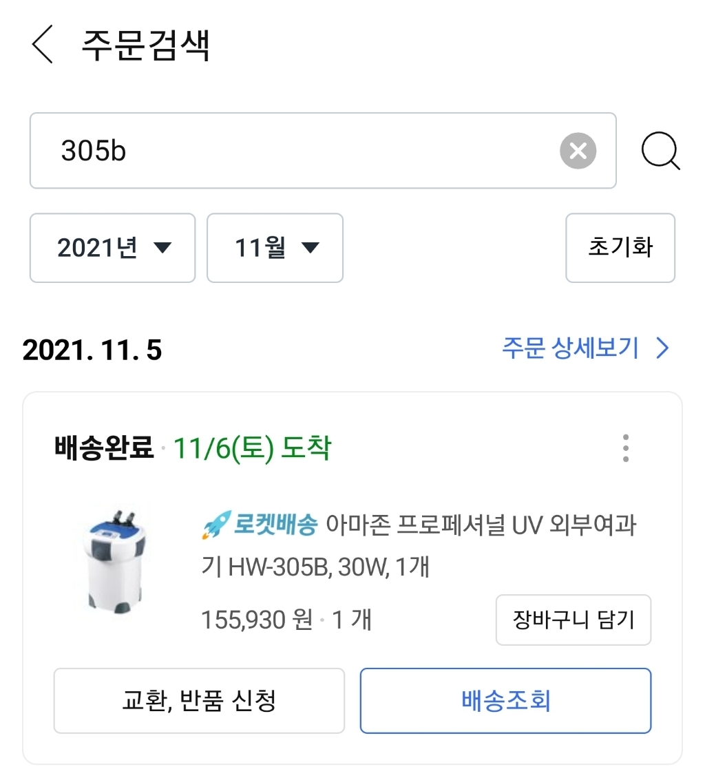 아마존 프로페셔널 UV 외부여과기 HW-305B