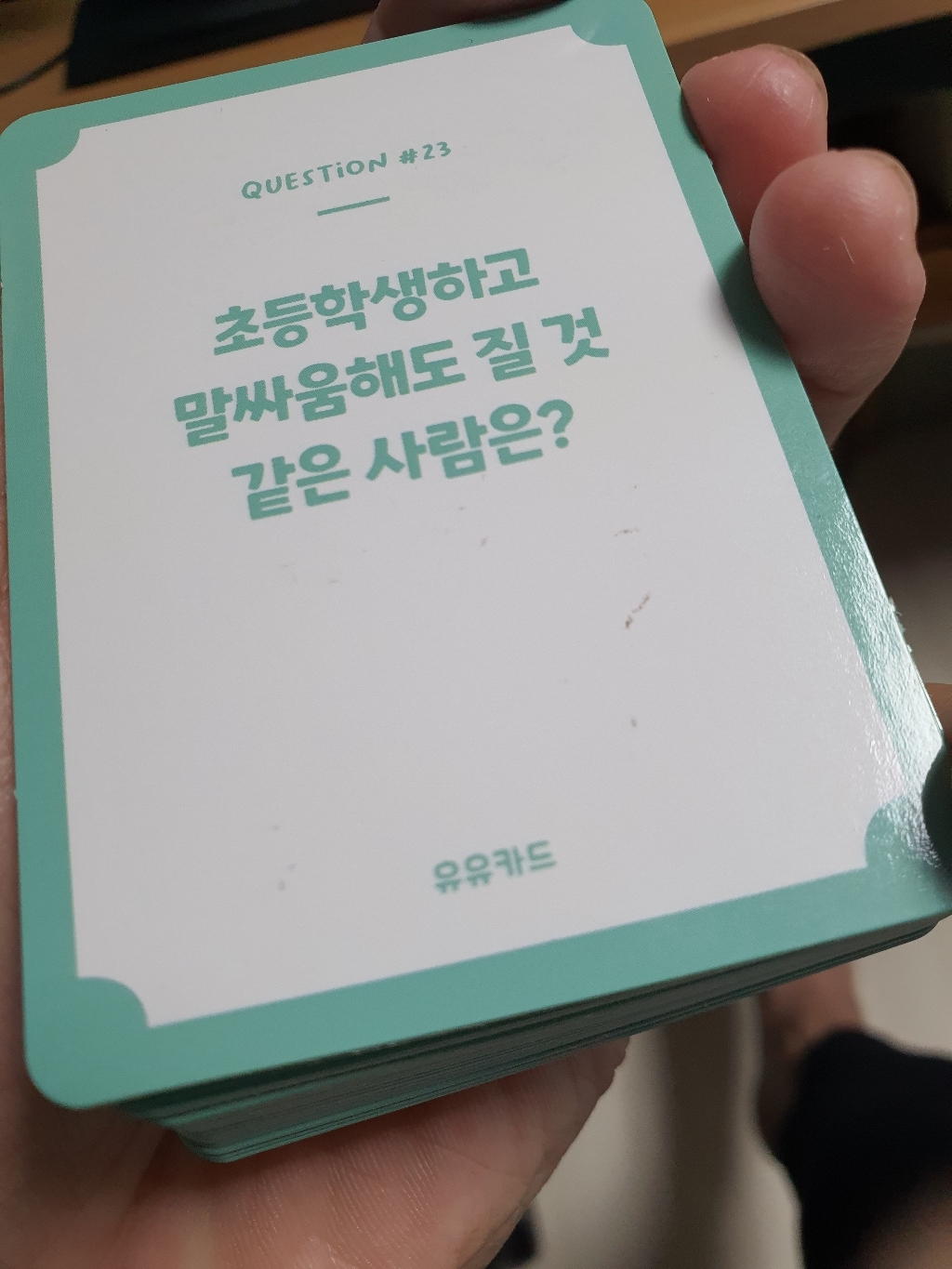 유유카드 이미지 술게임