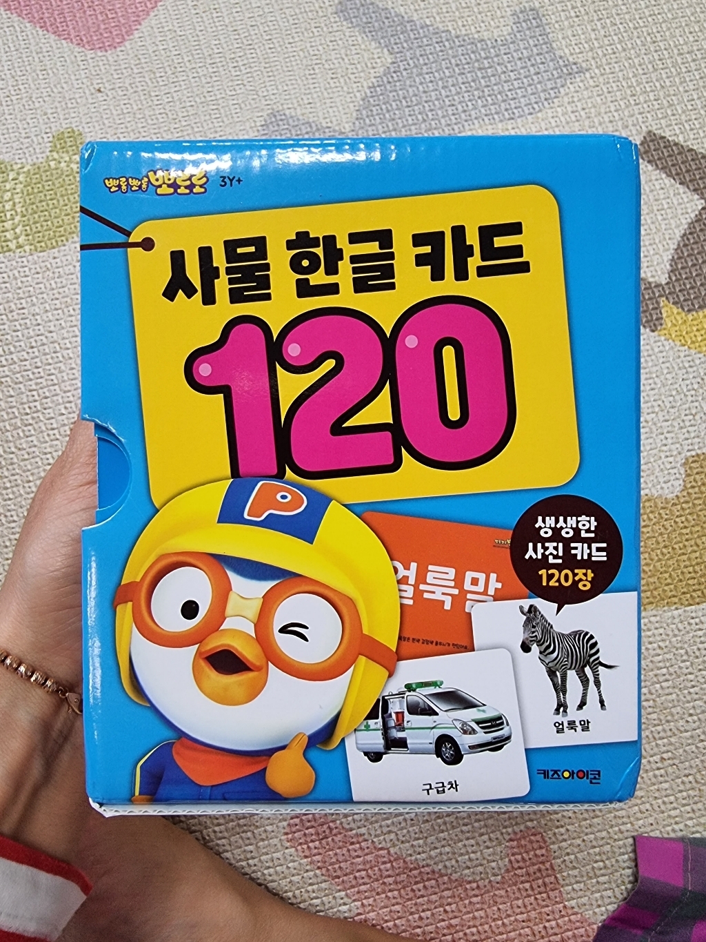 뽀롱뽀롱 뽀로로 사물 한글 카드 120