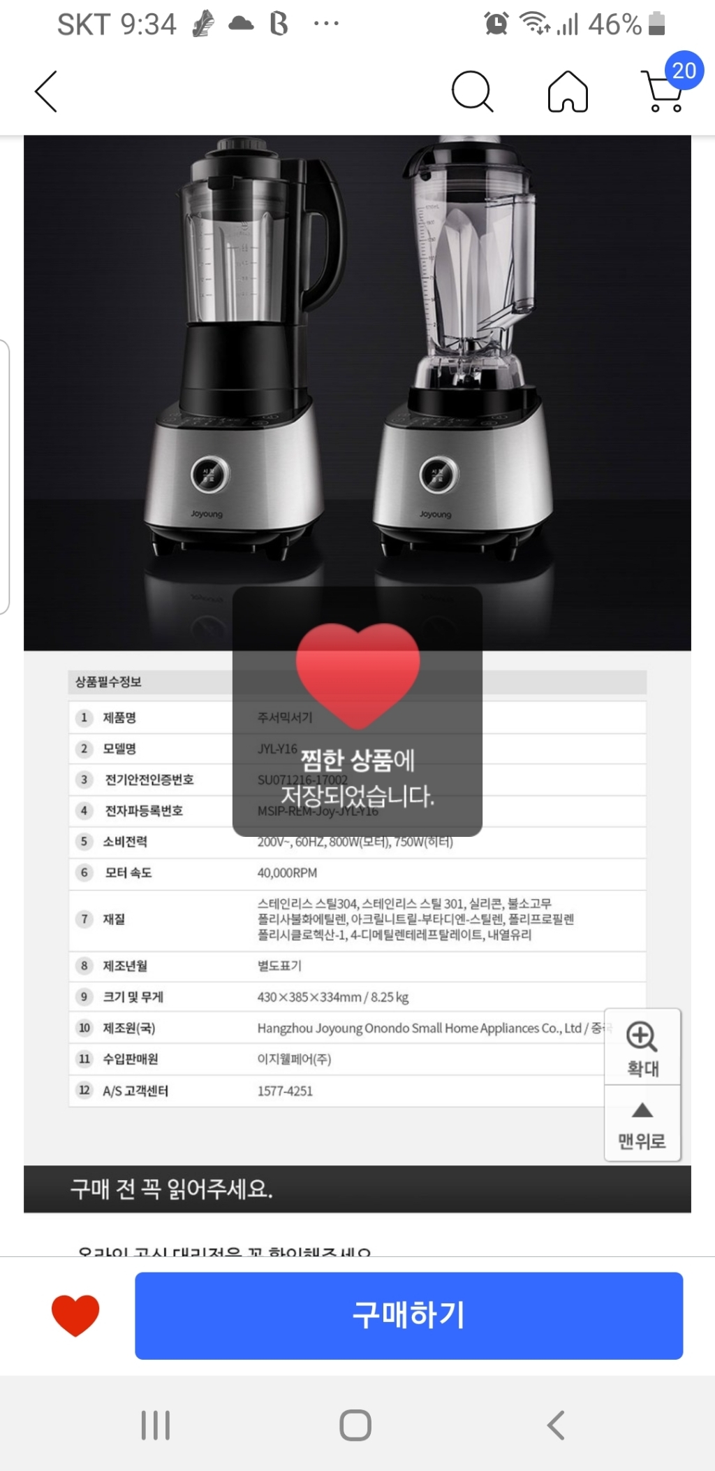 조영 40 000 R 초고속 진공 블렌더 믹서기 듀얼컵 제공