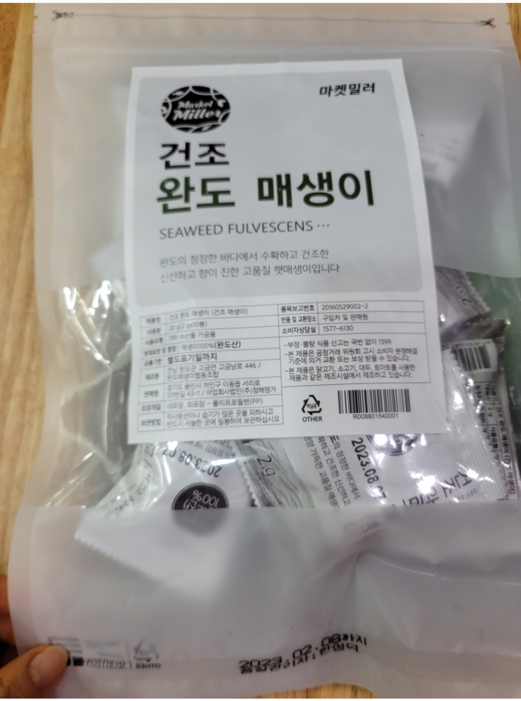마켓밀러 건조 완도 매생이