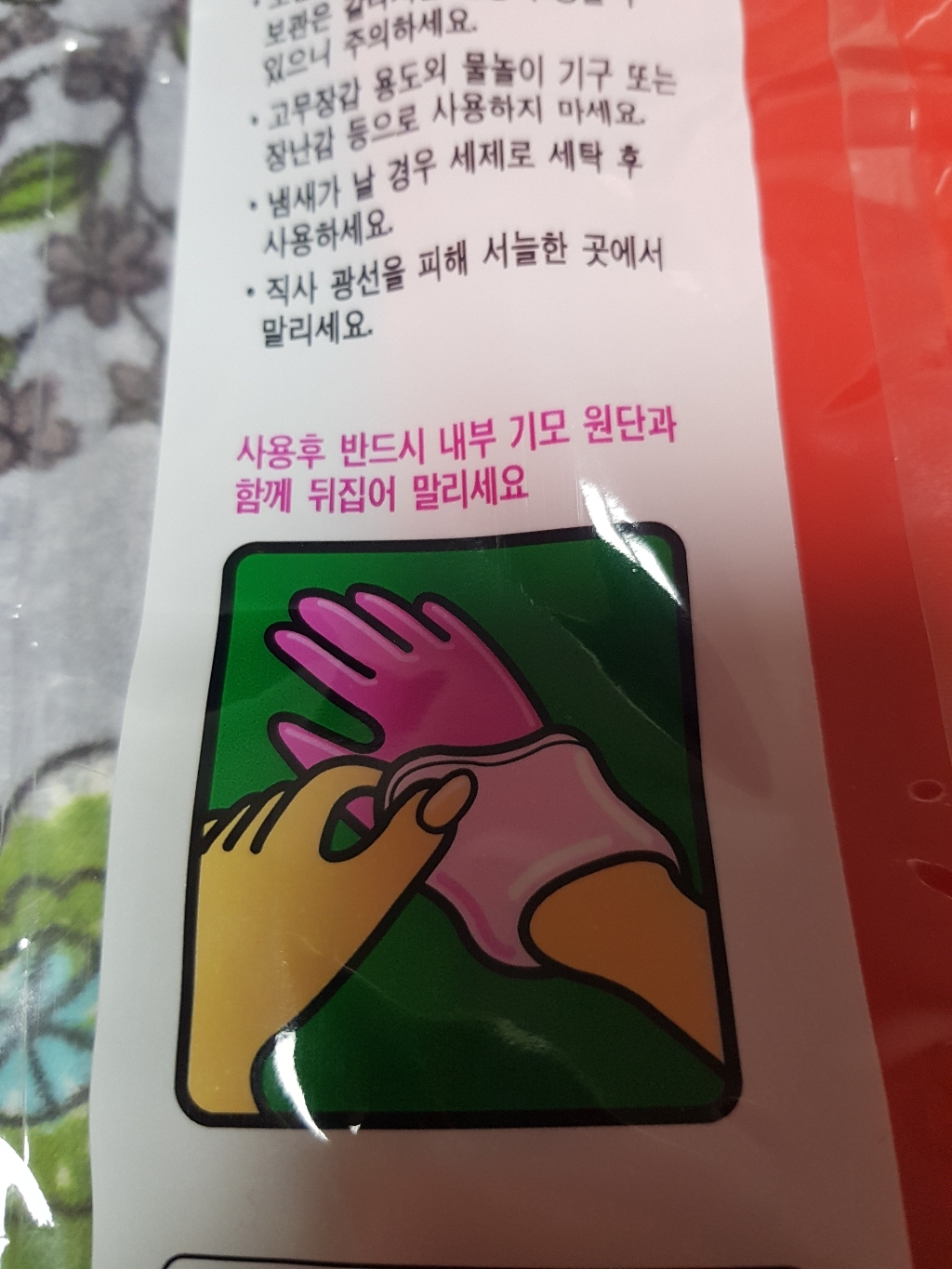 마미손 기모 고무장갑 2개