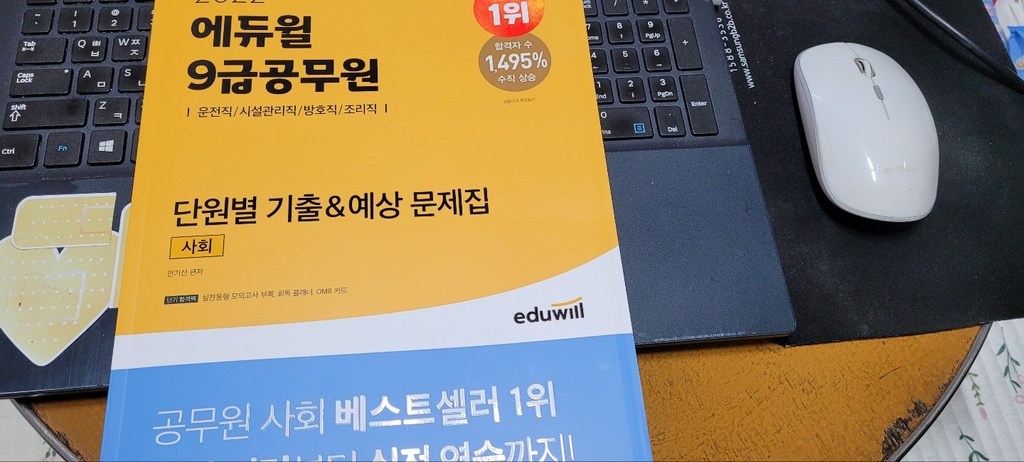 2022 에듀윌 9급공무원 단원별 기출&예상 문제집 사회:공무원 시험대비 | 3종 단기합격