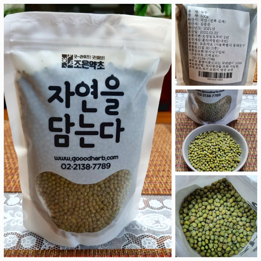 조은약초 생 녹두