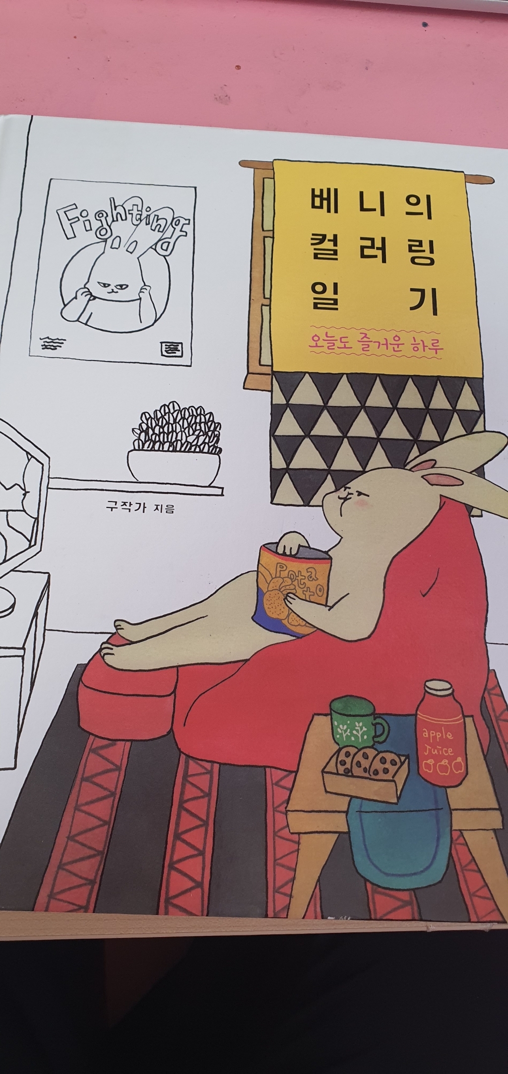 [예담] 베니의 컬러링 일기