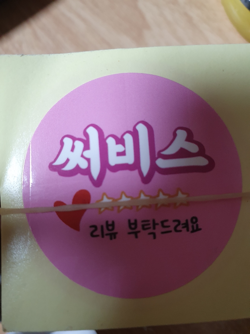 원형스티커 배달스티커 포장배달스티커 서비스스티커 리뷰스티커 감사스티커 배달포장스티커 1000매 상무료입력