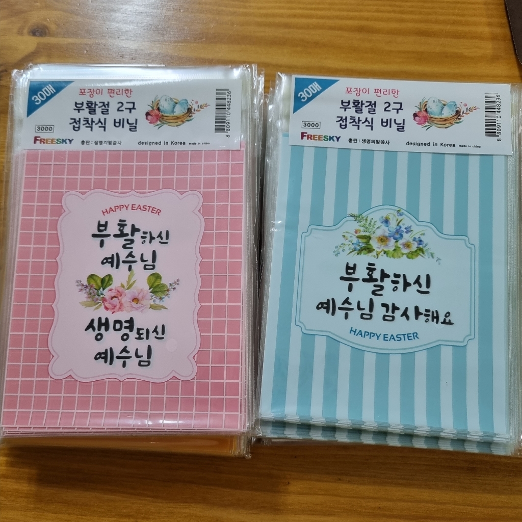 프리스카이 부활절 19 접착식 비닐2구