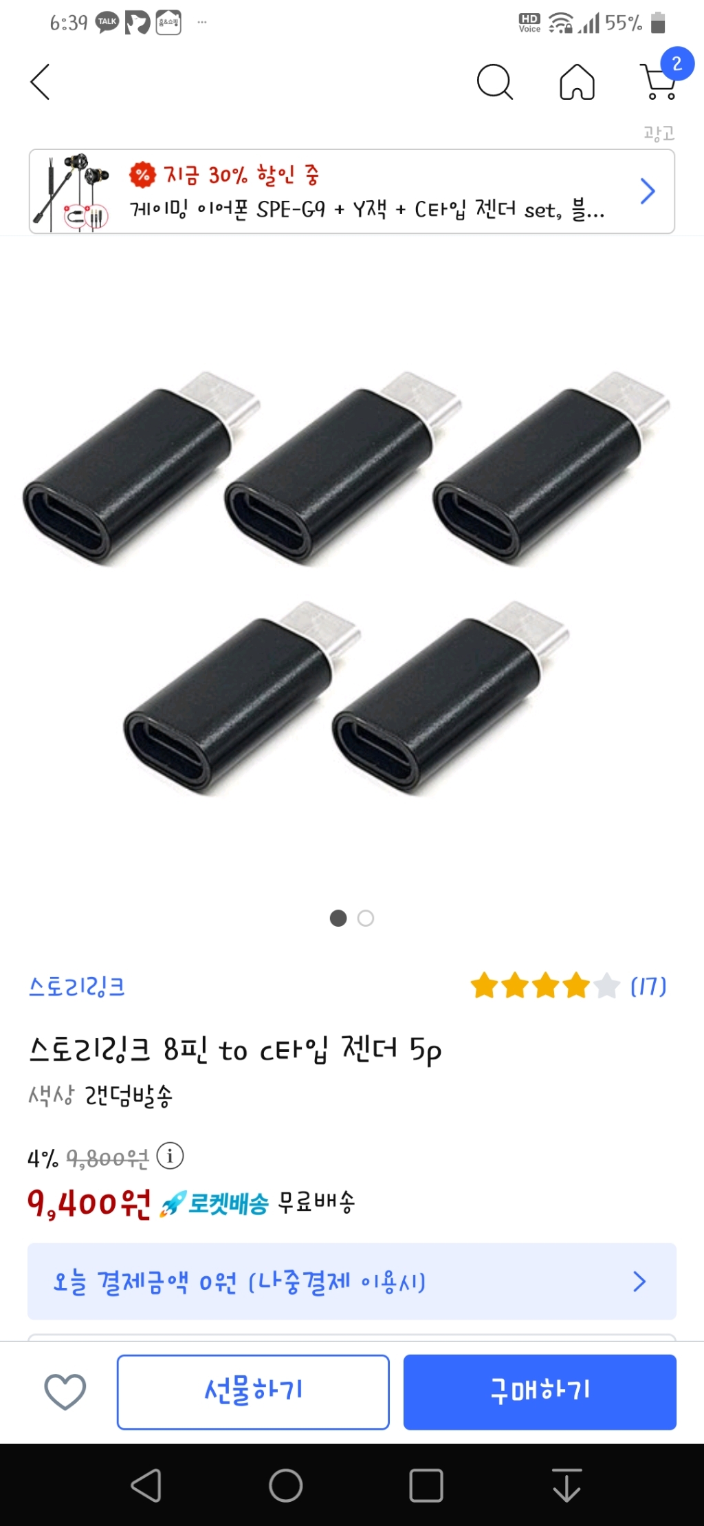 스토리링크 8핀 to c타입 젠더