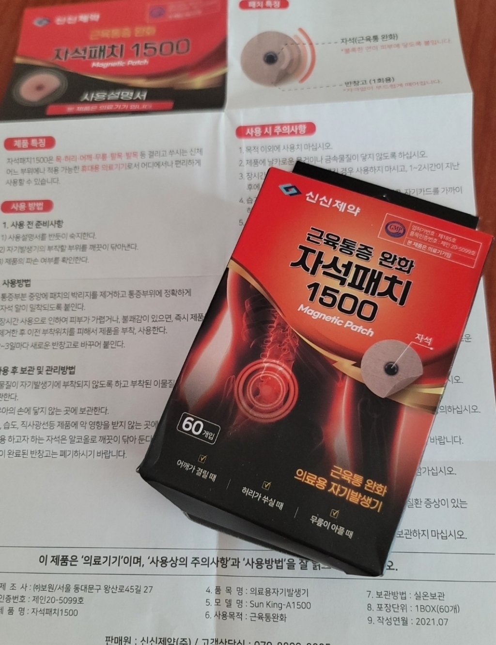 신신제약 근육통증 완화 자석패치 1500