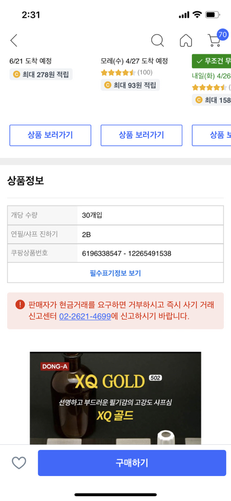 동아 XQ 502 세라믹골드 샤프심