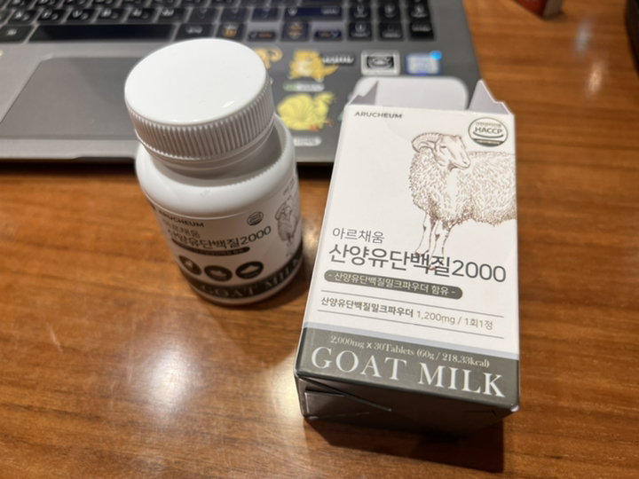 아르채움 네덜란드 산양유 단백질 영양제 2000