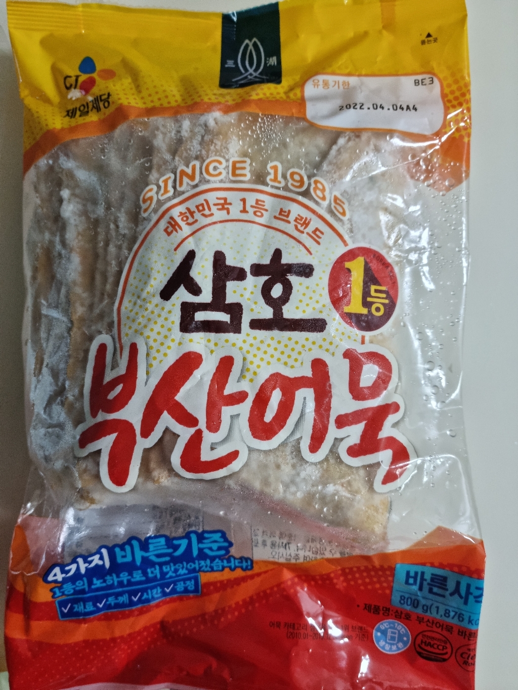삼어묵 부산어묵 바른사각 리뷰후기