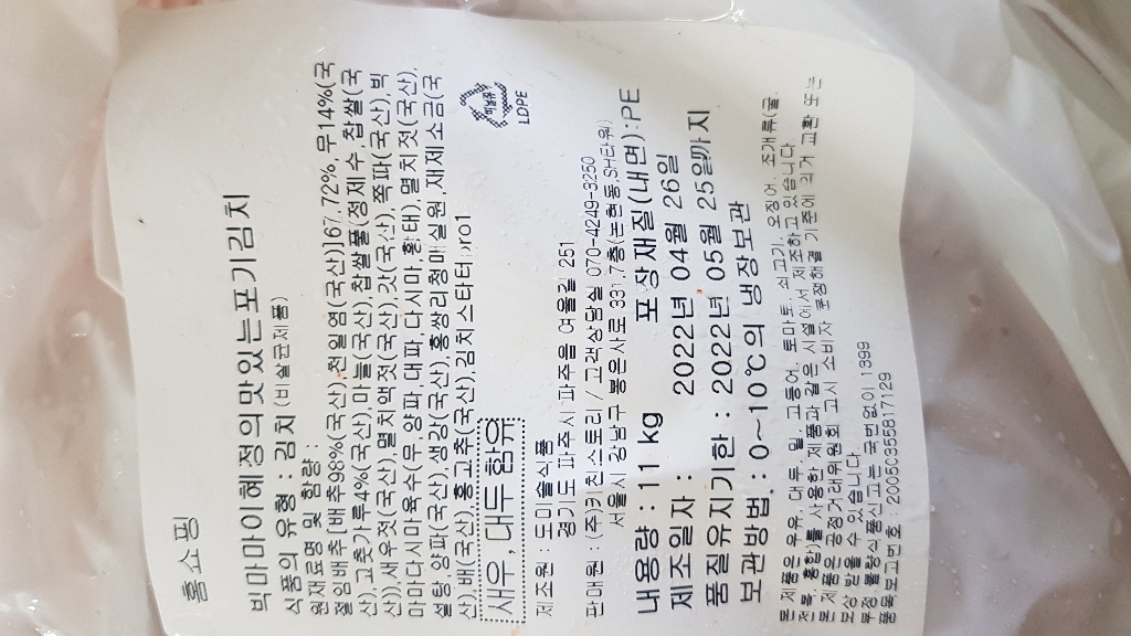 빅마마 이혜정의 맛있는 포기김치 주문제작생산 리뷰후기
