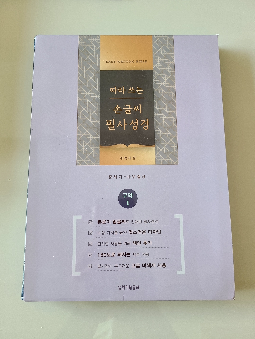 밑글씨 따라쓰기 성경필사노트 성경쓰기 노트 매일 본문 신약 구약 낱권