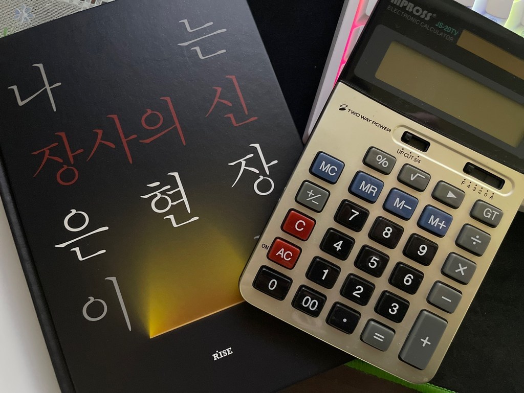 [떠오름]나는 장사의 신이다 : 일단 돈을 진짜 많이 벌어봐라 세상이 달라진다