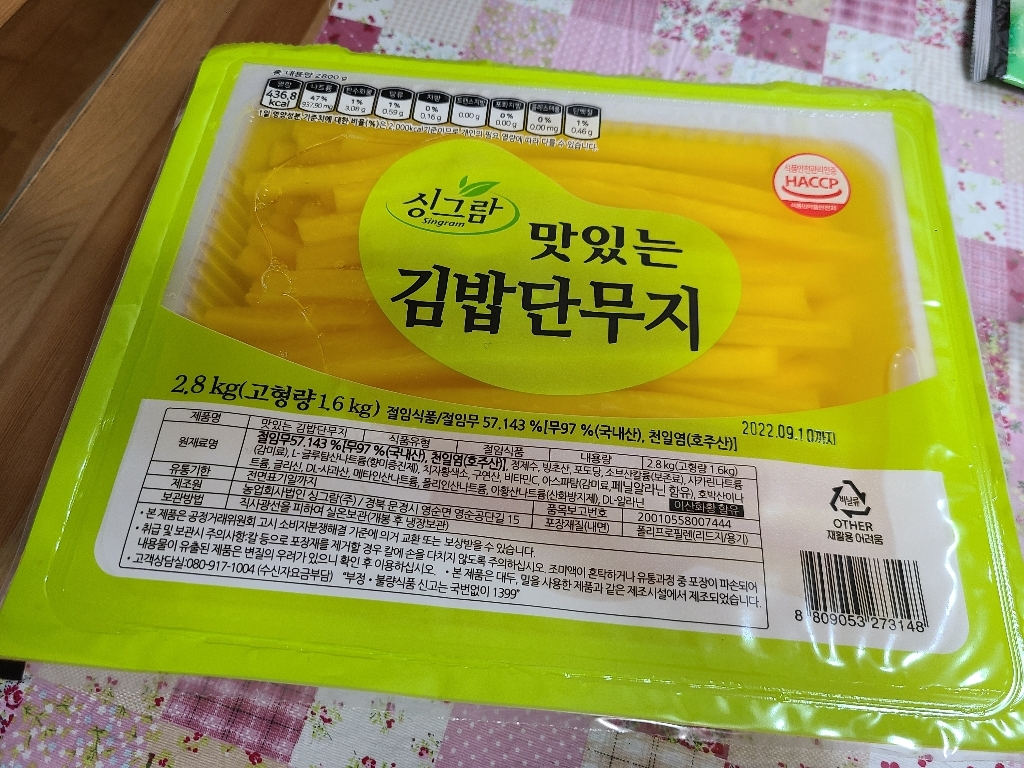싱그람 업소용 맛있는 김밥단무지 리뷰후기