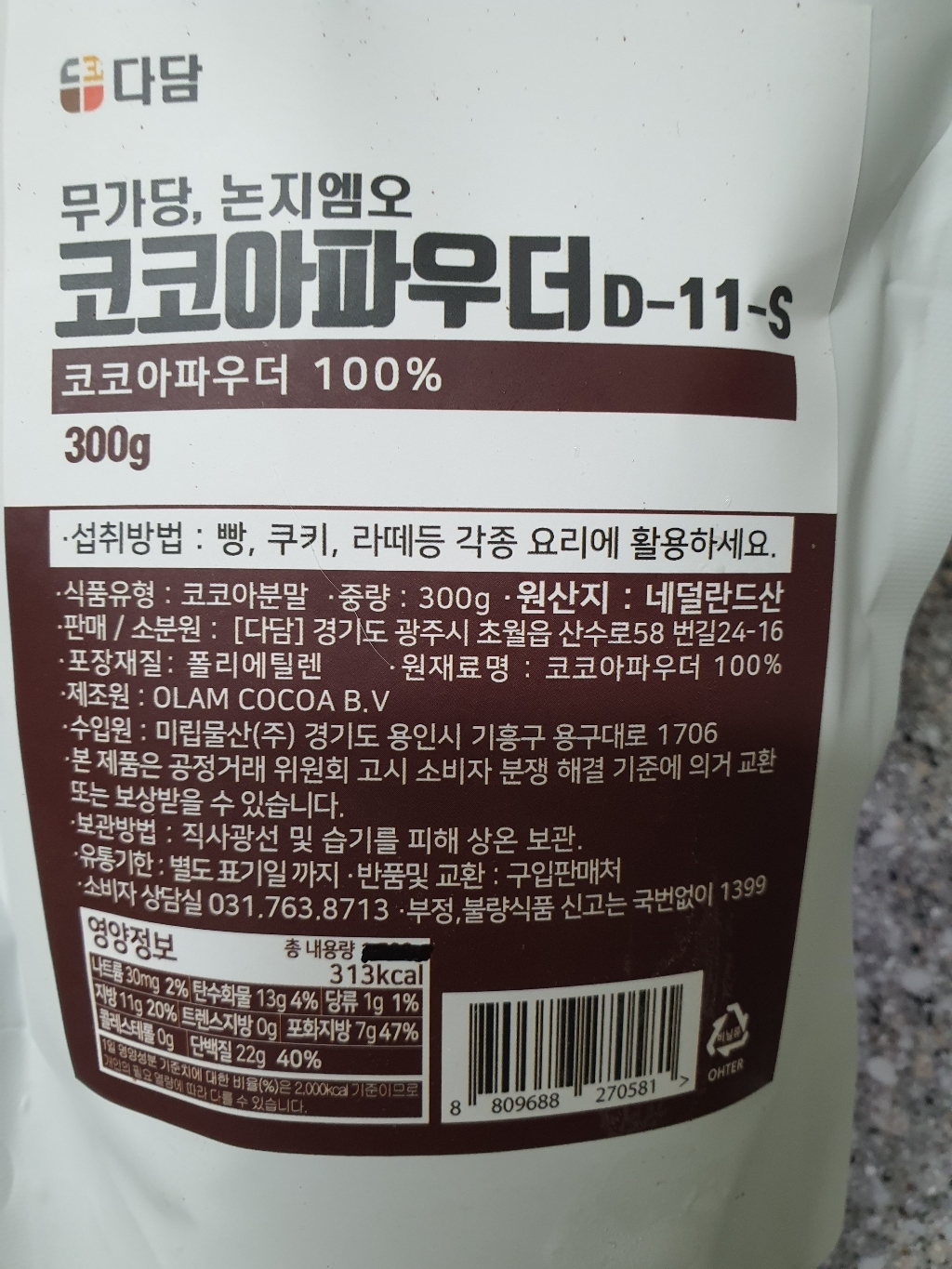 네덜란드산 무가당 NONO 할랄 코코아파우더 x 유전자조작 농산물을 사용하지 않은 식재료 카카오가루 핫초코분말 초콜릿만들기 다담웰푸드
