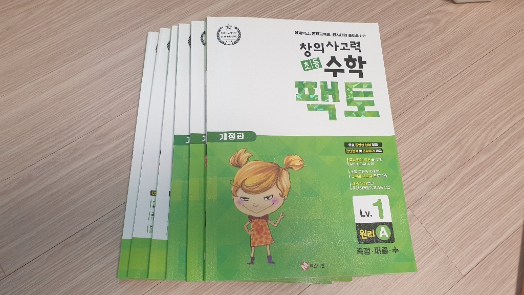 초등 창의사고력 수학 토 원리 EVE 6권세트 개정판