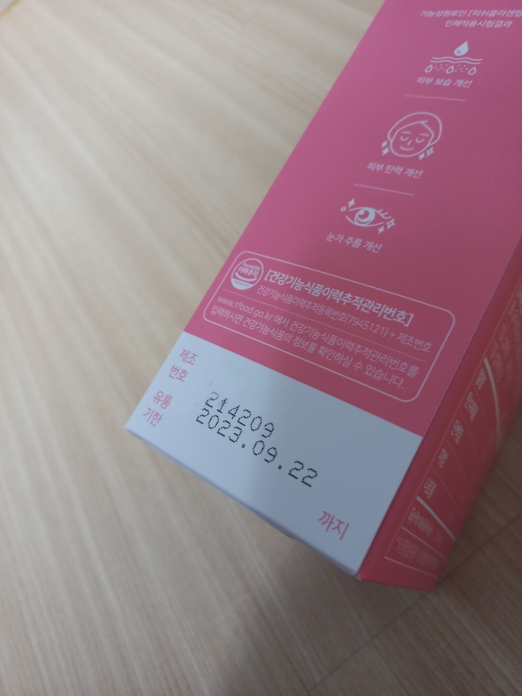 뉴트리커먼 저분자 어린콜라겐 식약처 인증 개별인정형 피쉬 콜라겐 펩타이드 비오틴 콜라겐 사은품 증정