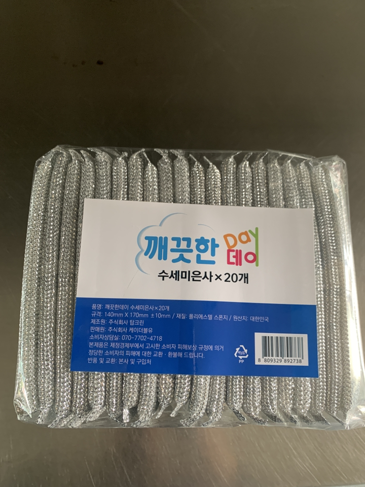 깨끗한데이 은사 수세미