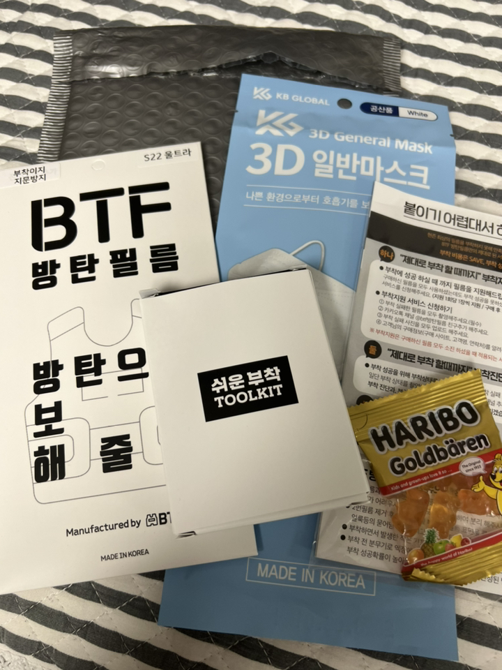 BTF부착이지 지문방지필름 갤럭시S22 S22플러스 S22울트라 전용 국산 고퀄 풀커버 액정보