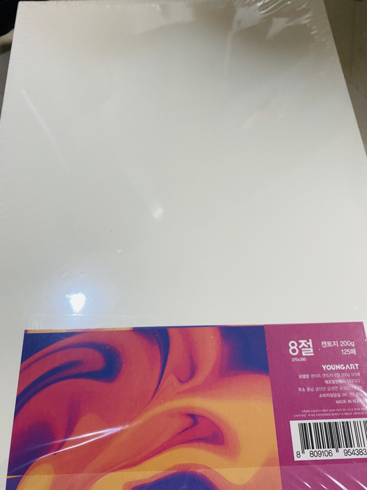 영아트 켄트지 8절
