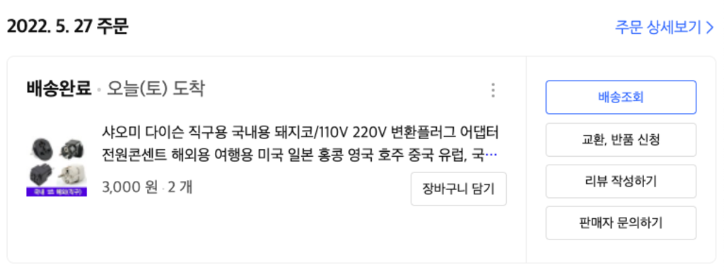 샤오미 다이슨 직구용 국내용 돼지코/110V 220V 변환플러그 어댑터 전원콘센트 해외용 여행용 미국 일본 홍콩 영국 주 중국 유럽