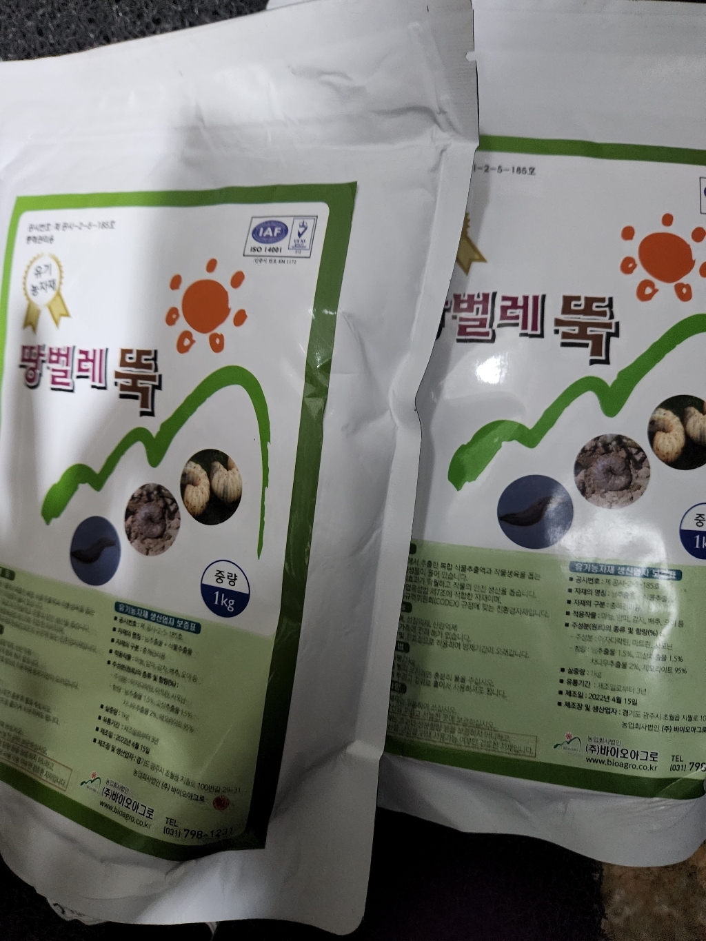 토양살충제 유기농업자재 토양 살충제 살균제 땅거미 벼룩 해충 살충 비료 텃밭 주말농장 리뷰 후기