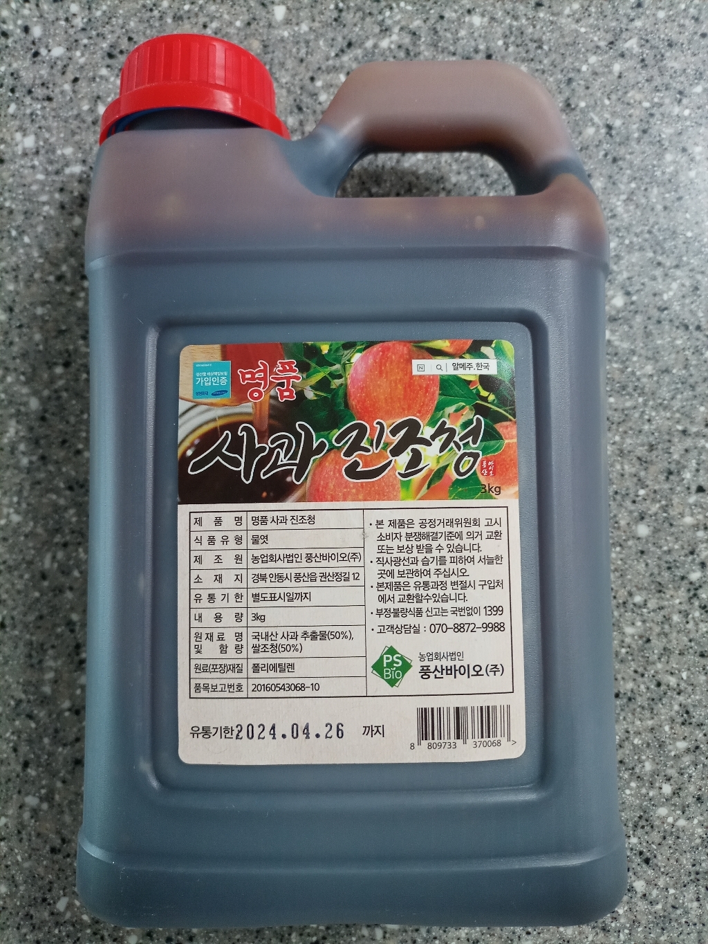 고추장용 메주가루 사과 조청