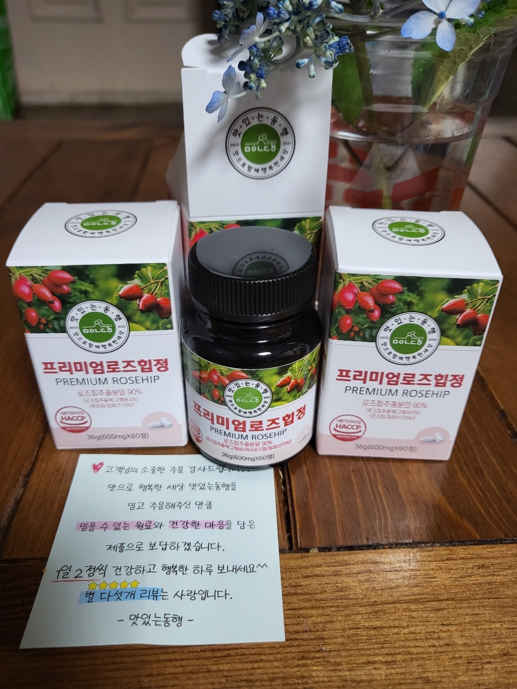 맛있는동행 프리미엄 로즈힙정