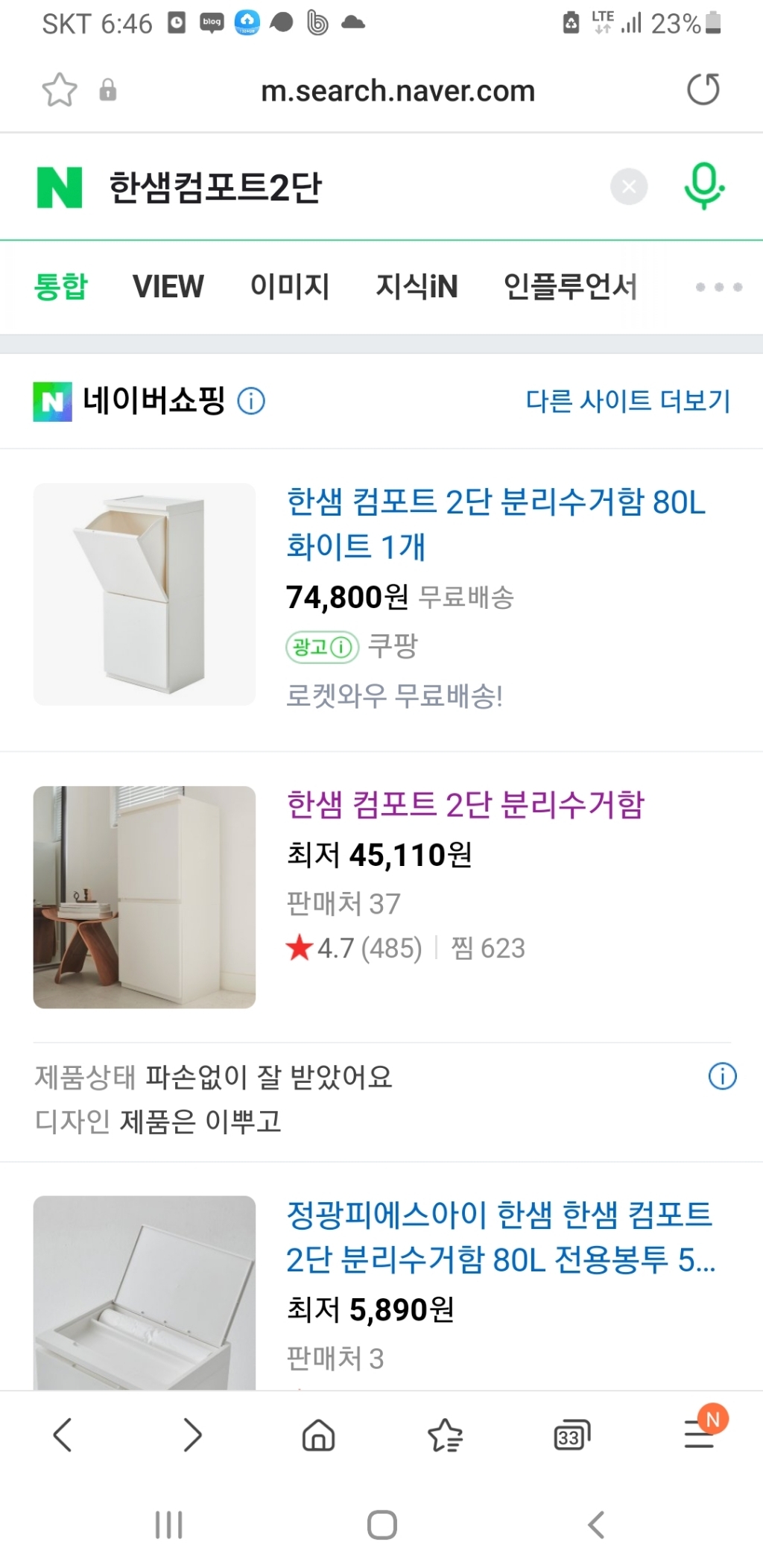 한샘 컴포트 2단 분리수거함