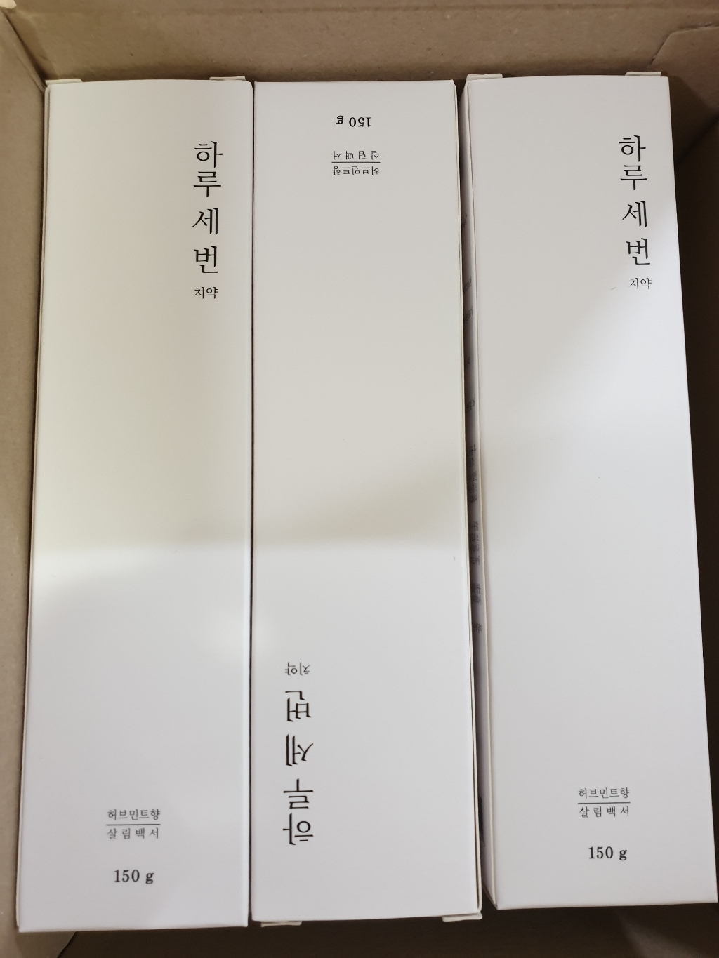 살림백서 하루세번 치약