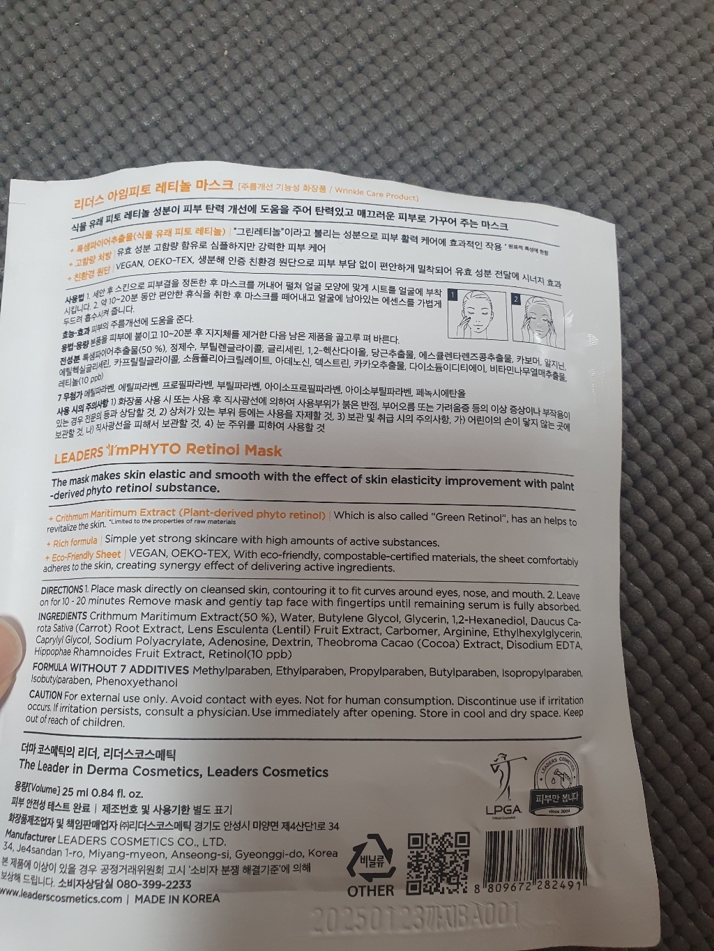 리더스 아임피토 레티놀 마스크