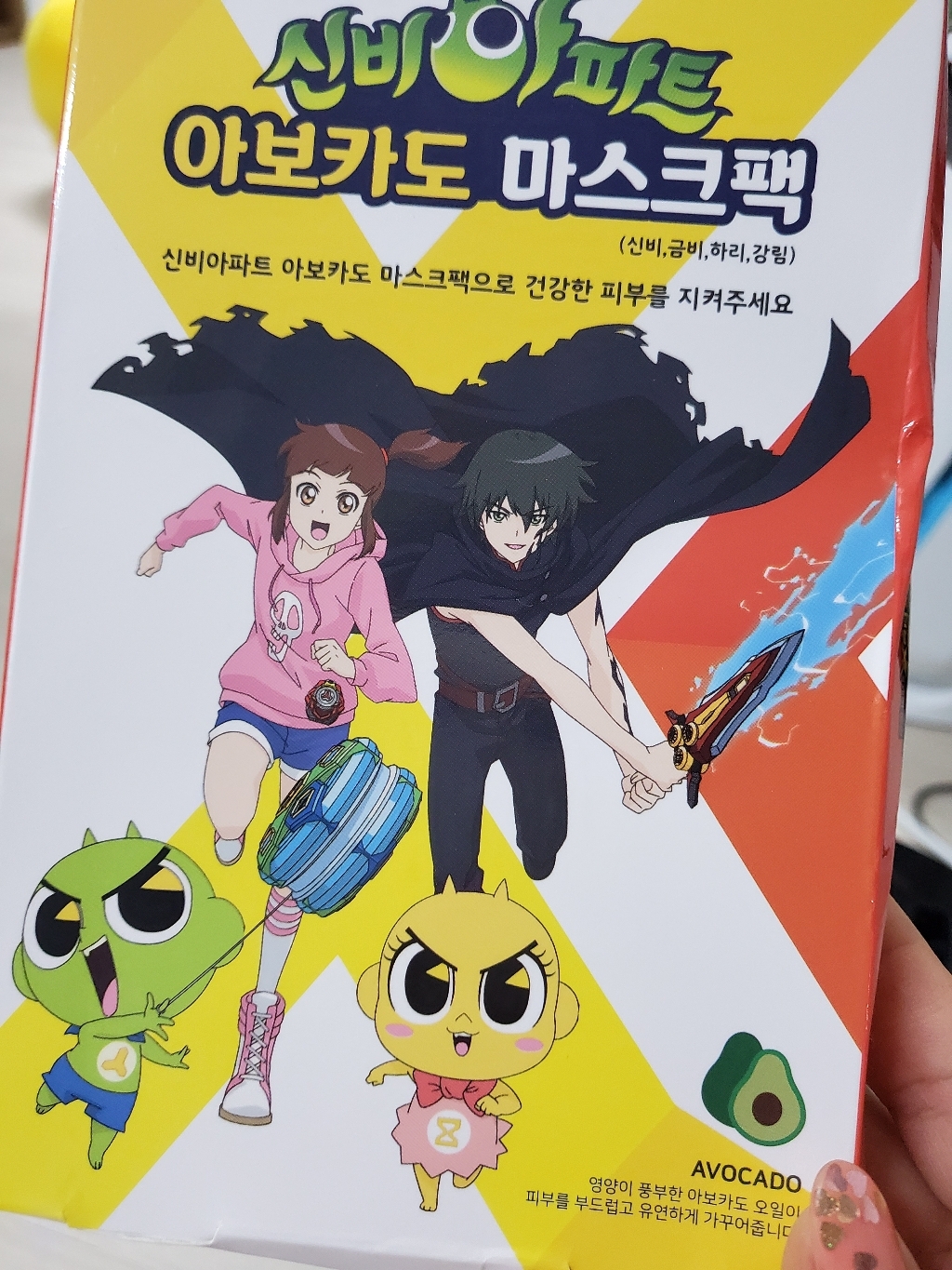 신비아파트 아보카도 마스크 4종