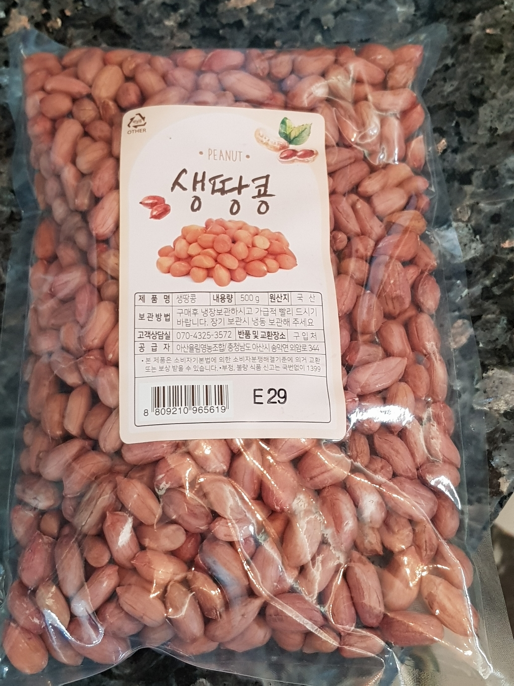 아산율림 국산 생땅콩