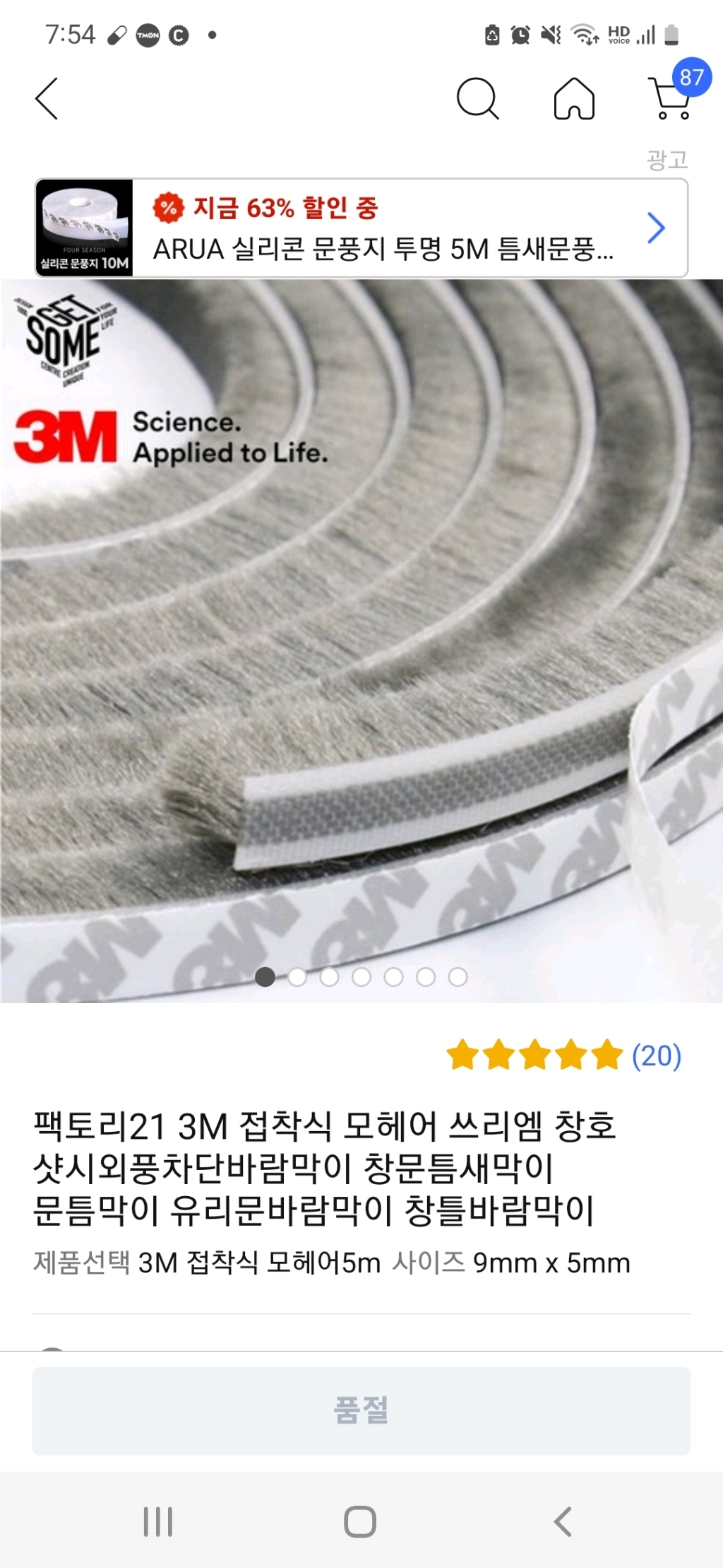 토리21 접착식 모헤어 쓰리엠 창 샷시외풍차단바람막이 창문틈새막이 문틈막이 유리문바람막이 창틀바람막이