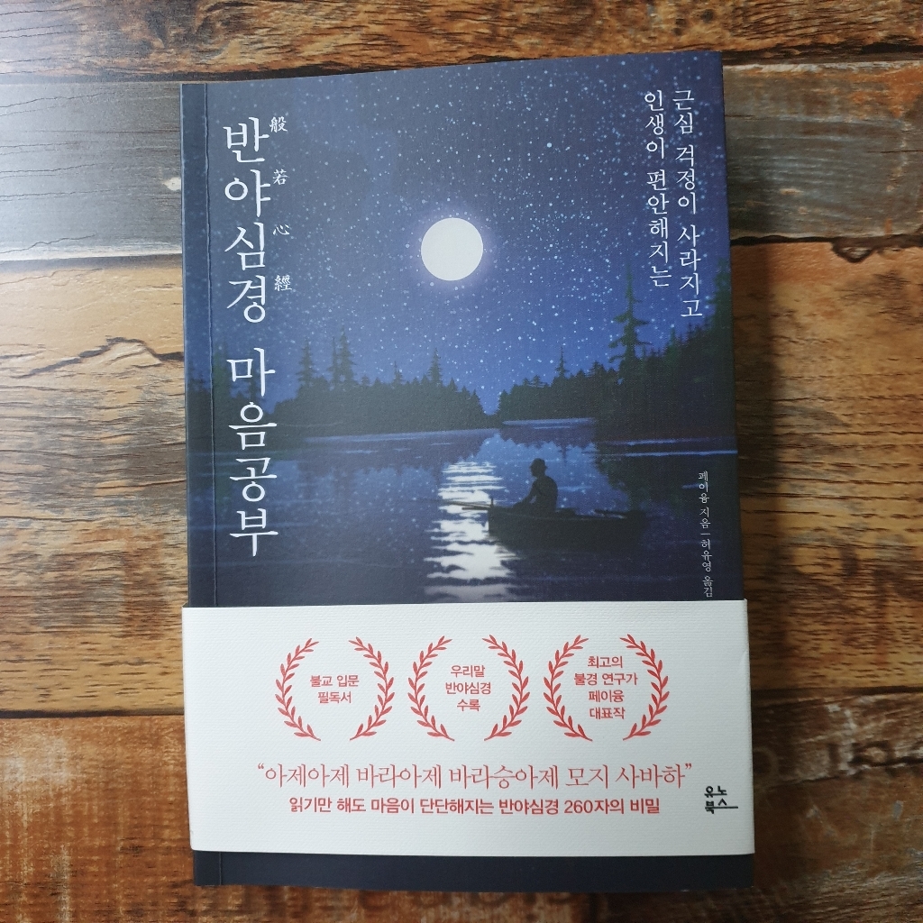 반야심경 마음공부