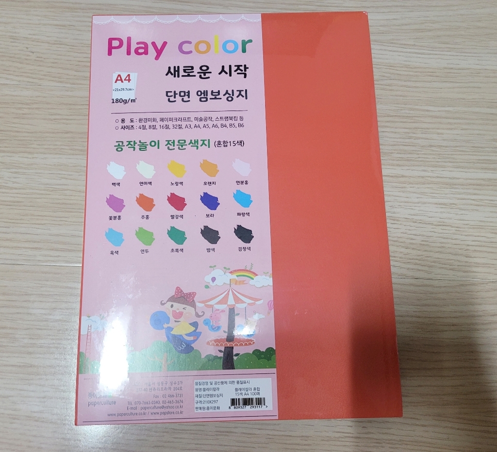 종이문화 플레이칼라 15색 혼합 리뷰후기