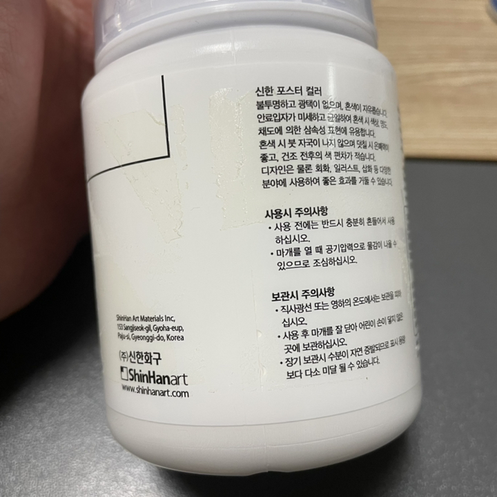 신한화구 혼색용 포스터컬러 흰색