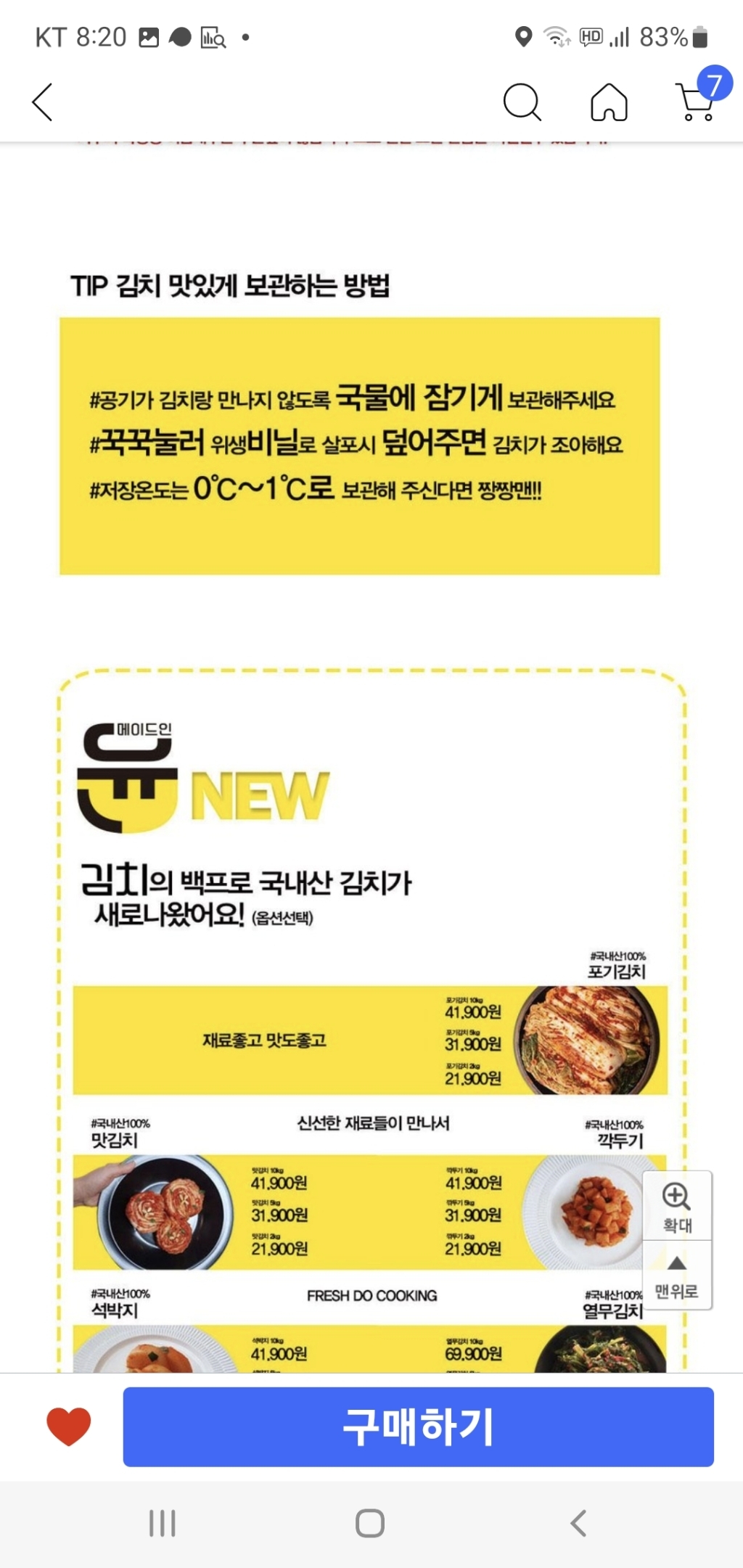 윤김치 포기김치 1개 리뷰후기
