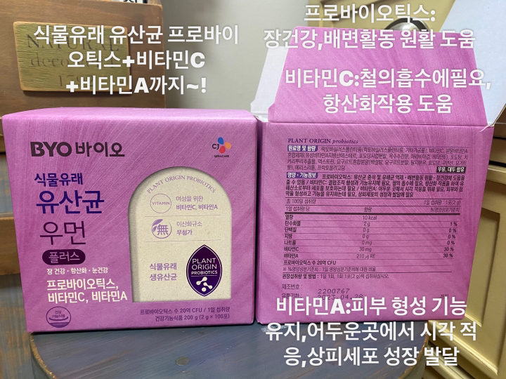 BYO 식물유래 유산균 우먼 플러스 리뷰후기