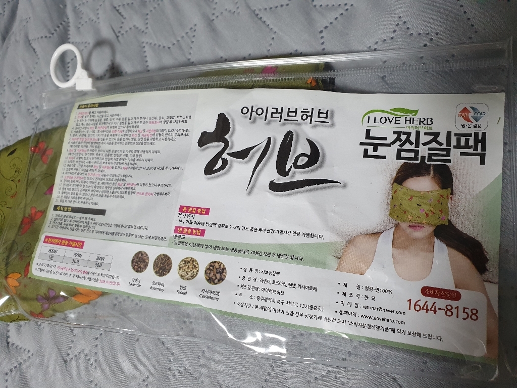 아이러브허브 눈 찜질 카키