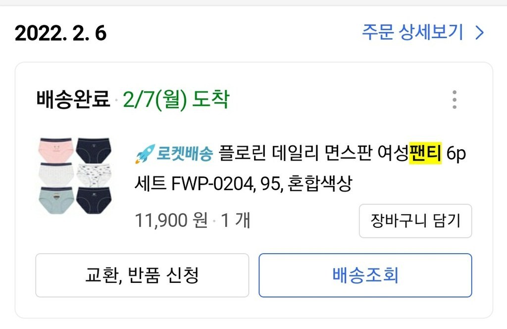 플로린 데일리 면스판 여성팬티 FW-0204