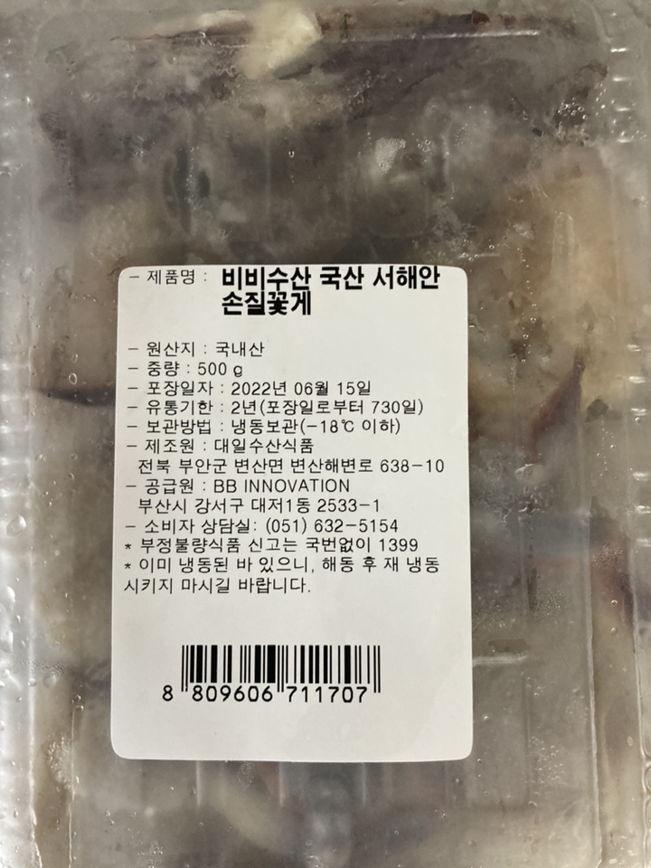 비비수산 국산 서해 손질꽃게