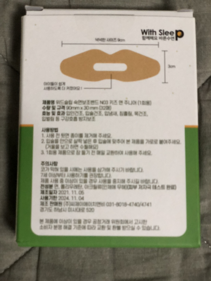 위드슬립 숙면보조밴드 키즈앤주니어 입막음테이프 리뷰후기