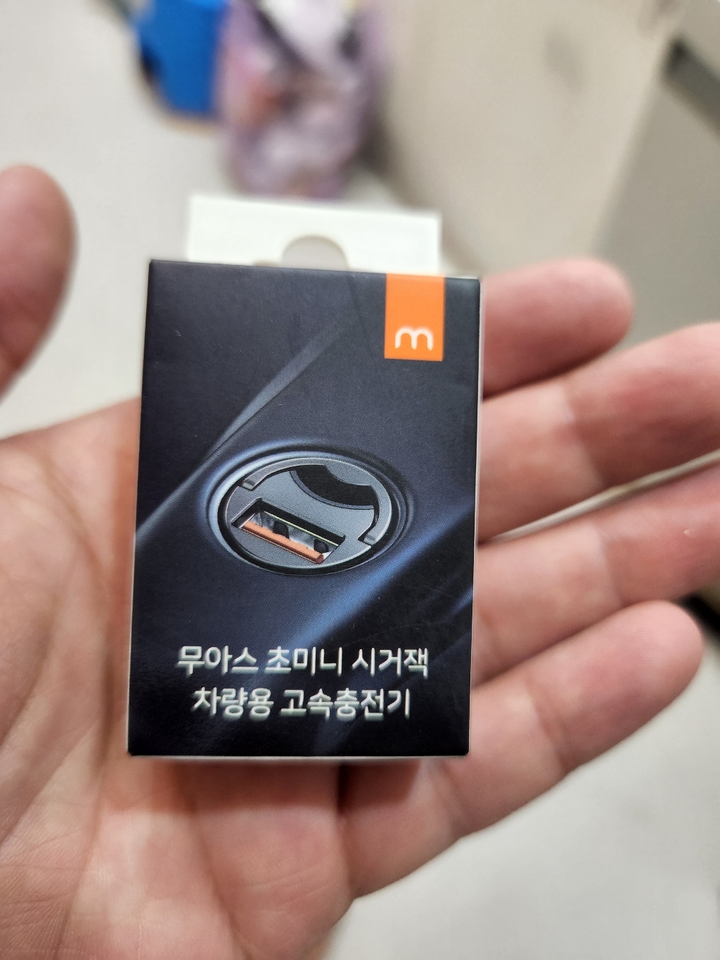 무아스 초미니 시거잭 차량용 고속충전기 리뷰후기